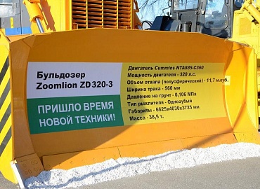 Zoomlion ZD320-3 - фото 2